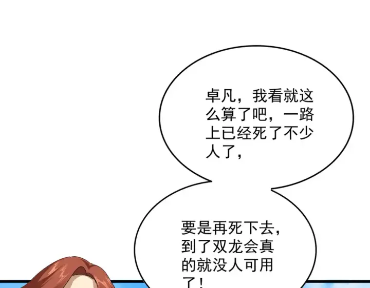 《魔皇大管家》第634话 神秘女子图18