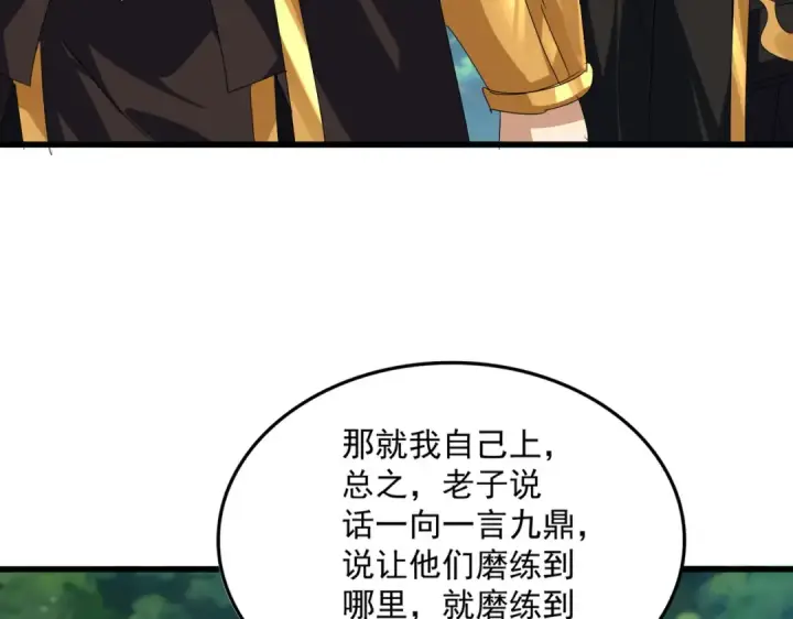 《魔皇大管家》第634话 神秘女子图20