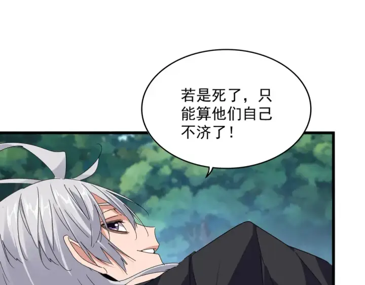 《魔皇大管家》第634话 神秘女子图23