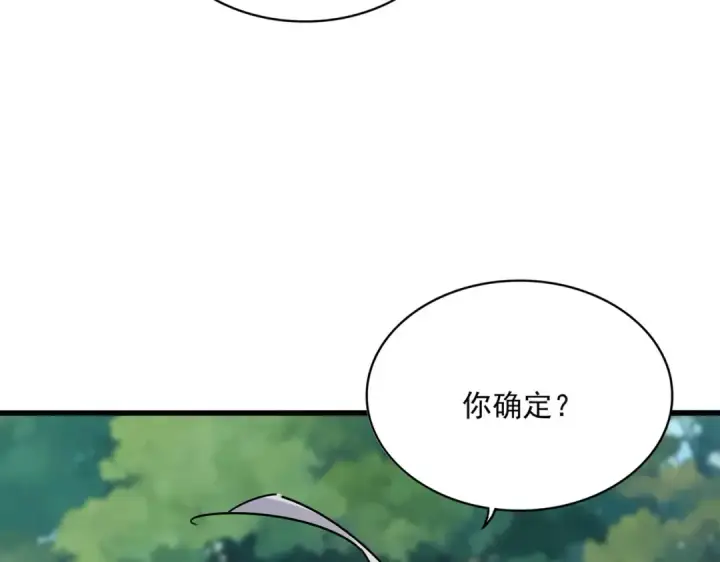 《魔皇大管家》第634话 神秘女子图27