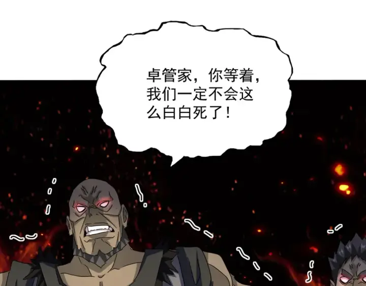 《魔皇大管家》第634话 神秘女子图4