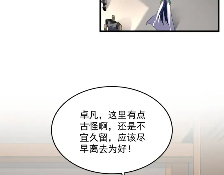 《魔皇大管家》第634话 神秘女子图41