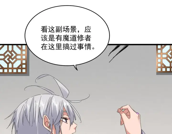 《魔皇大管家》第634话 神秘女子图45