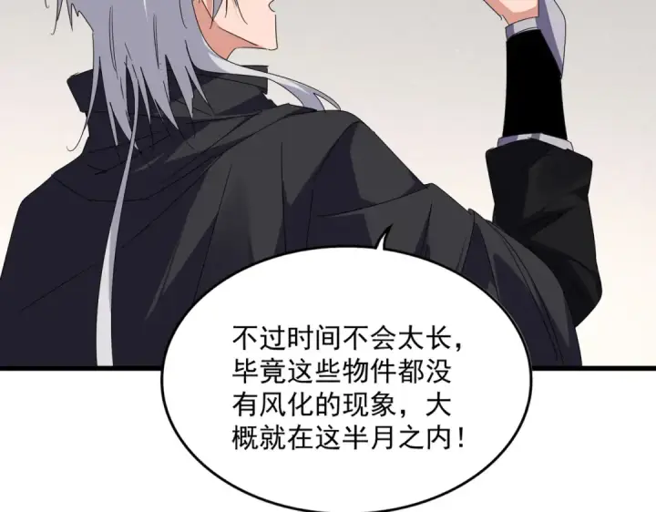 《魔皇大管家》第634话 神秘女子图46