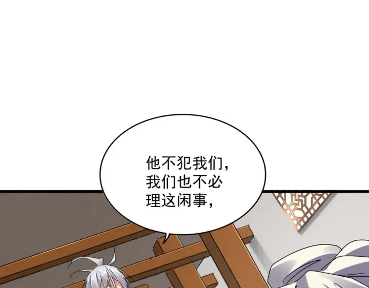 《魔皇大管家》第634话 神秘女子图49