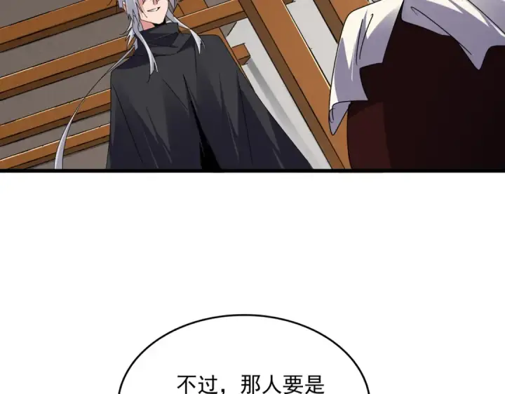 《魔皇大管家》第634话 神秘女子图50