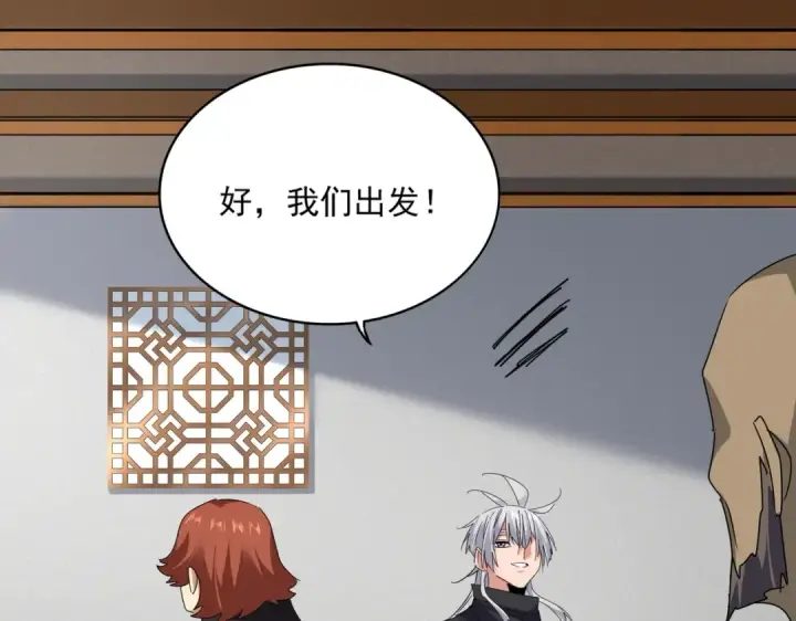 《魔皇大管家》第634话 神秘女子图63