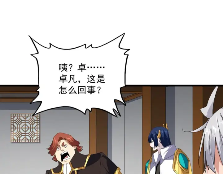 《魔皇大管家》第634话 神秘女子图68