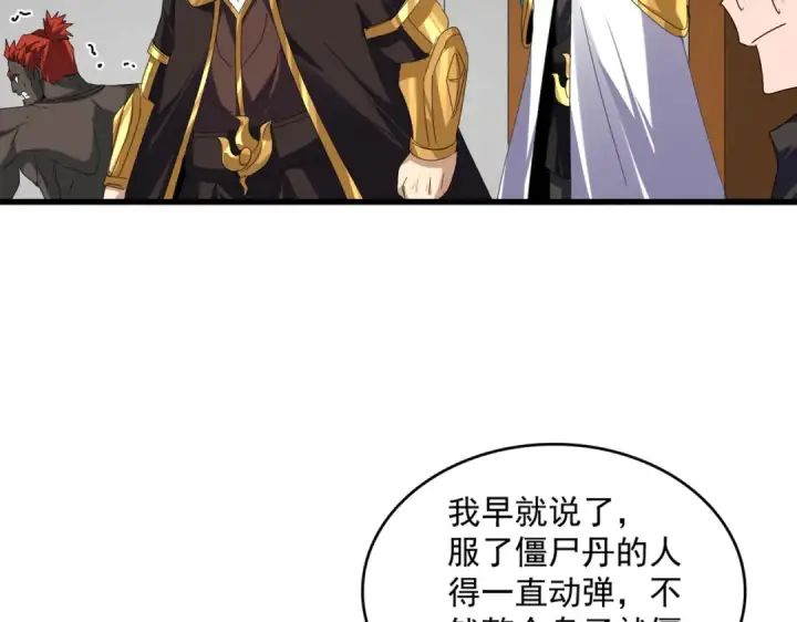 《魔皇大管家》第634话 神秘女子图69