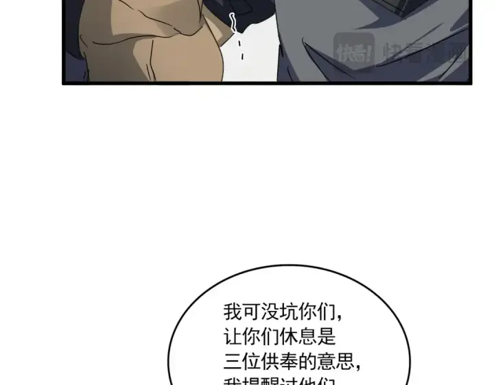 《魔皇大管家》第634话 神秘女子图73