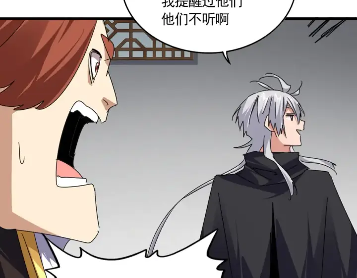 《魔皇大管家》第634话 神秘女子图74