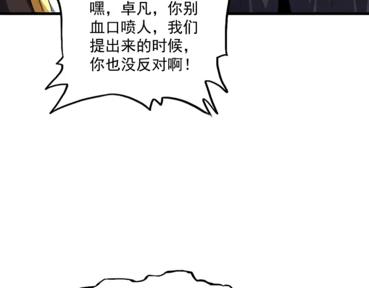 《魔皇大管家》第634话 神秘女子图75