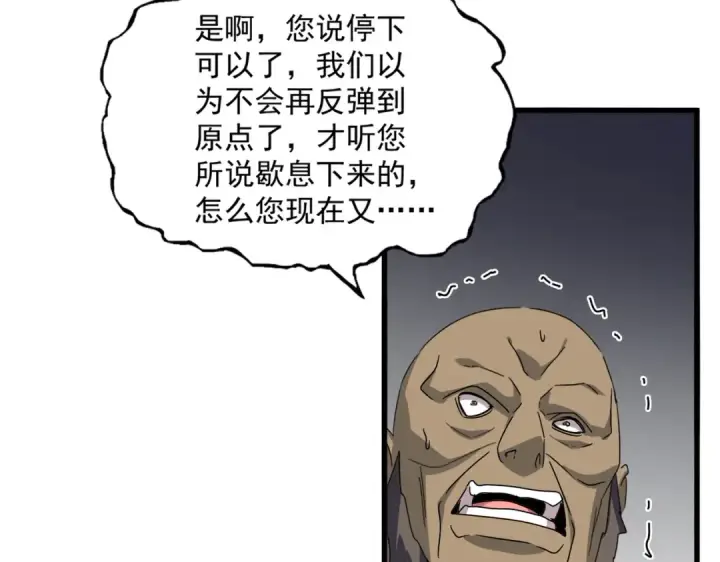 《魔皇大管家》第634话 神秘女子图76