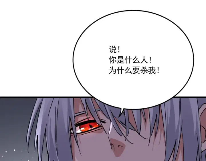 《魔皇大管家》第634话 神秘女子图95