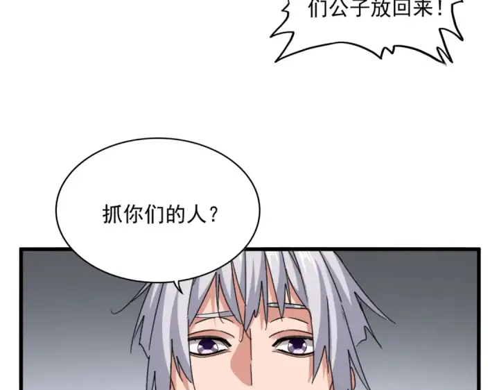 《魔皇大管家》第635话 终于再见图15