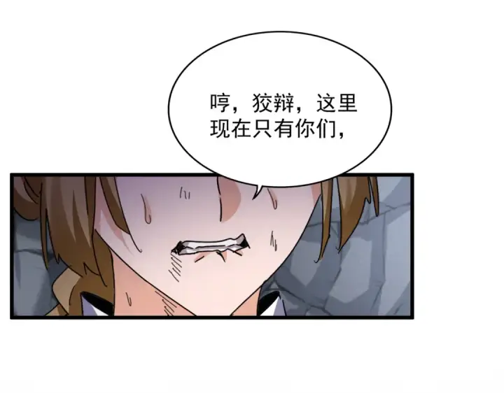 《魔皇大管家》第635话 终于再见图19