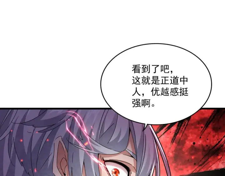 《魔皇大管家》第635话 终于再见图26