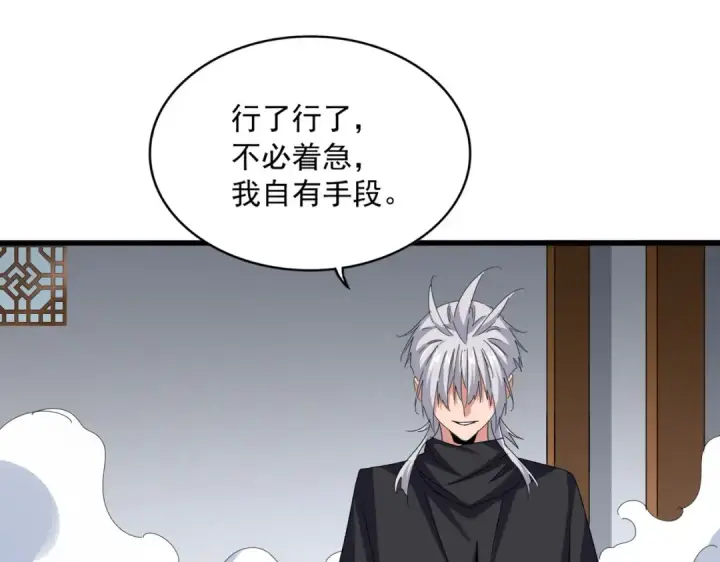 《魔皇大管家》第635话 终于再见图31