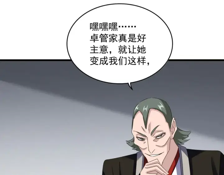 《魔皇大管家》第635话 终于再见图34