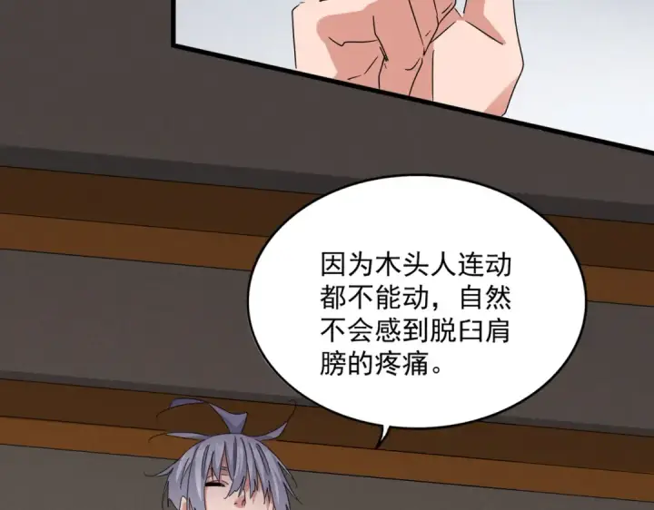 《魔皇大管家》第635话 终于再见图53