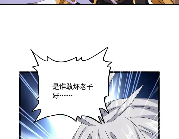《魔皇大管家》第635话 终于再见图68