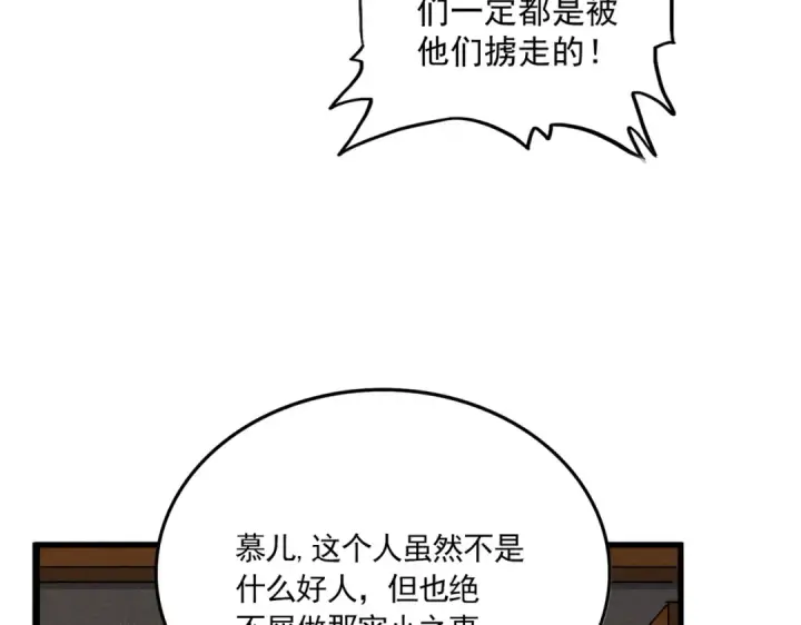 《魔皇大管家》第635话 终于再见图77