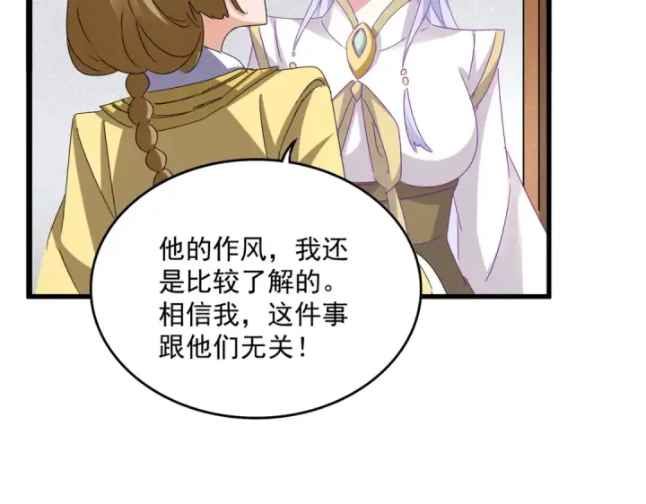 《魔皇大管家》第635话 终于再见图79