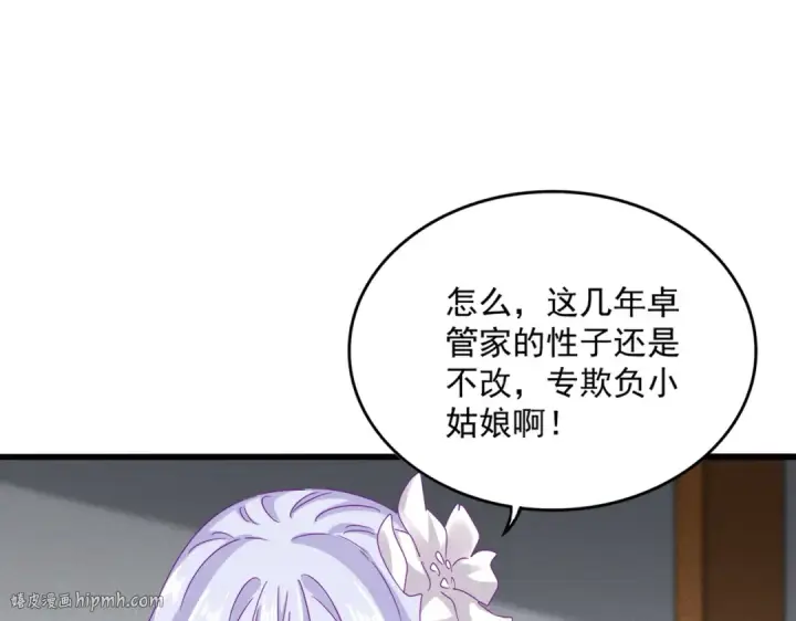《魔皇大管家》第635话 终于再见图80