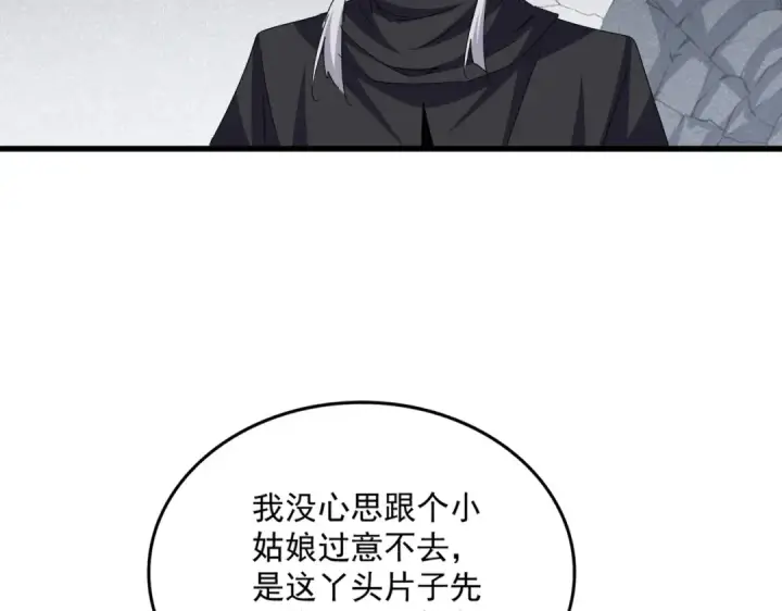 《魔皇大管家》第635话 终于再见图83