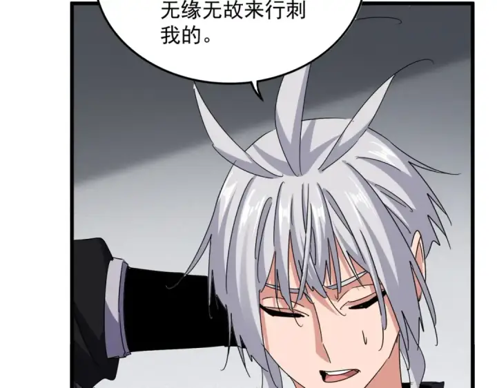 《魔皇大管家》第635话 终于再见图84
