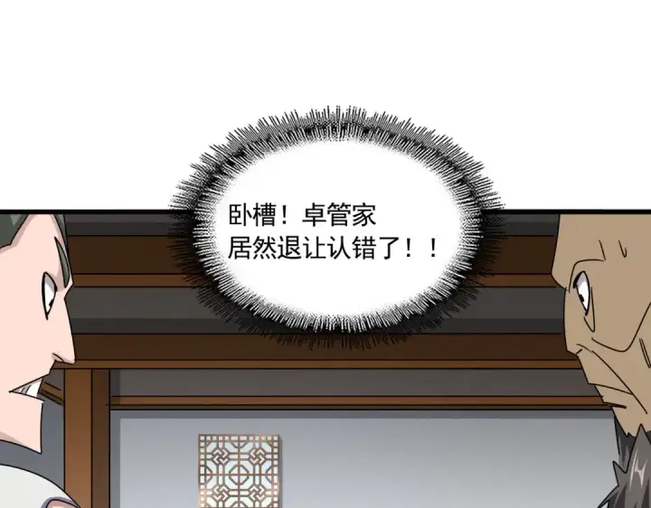 《魔皇大管家》第635话 终于再见图86