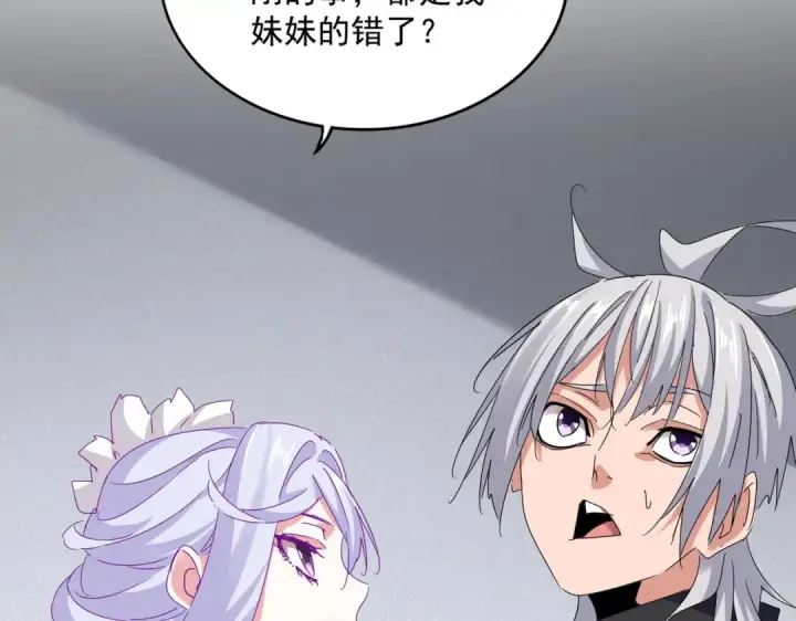 《魔皇大管家》第635话 终于再见图89