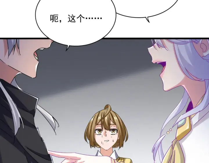 《魔皇大管家》第635话 终于再见图94