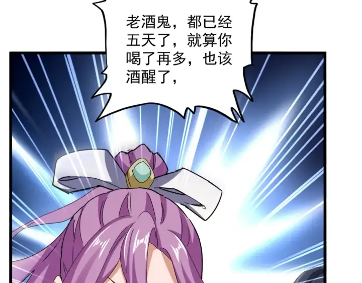 《魔皇大管家》第636话 酒鬼图11