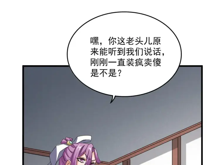 《魔皇大管家》第636话 酒鬼图34