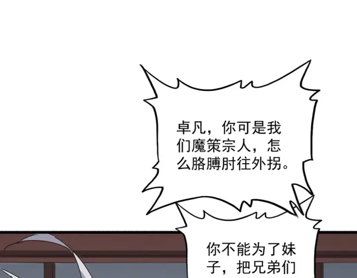 《魔皇大管家》第636话 酒鬼图75