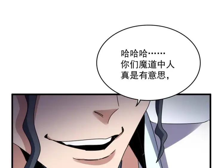《魔皇大管家》第636话 酒鬼图79