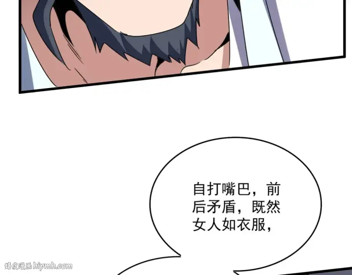 《魔皇大管家》第636话 酒鬼图80