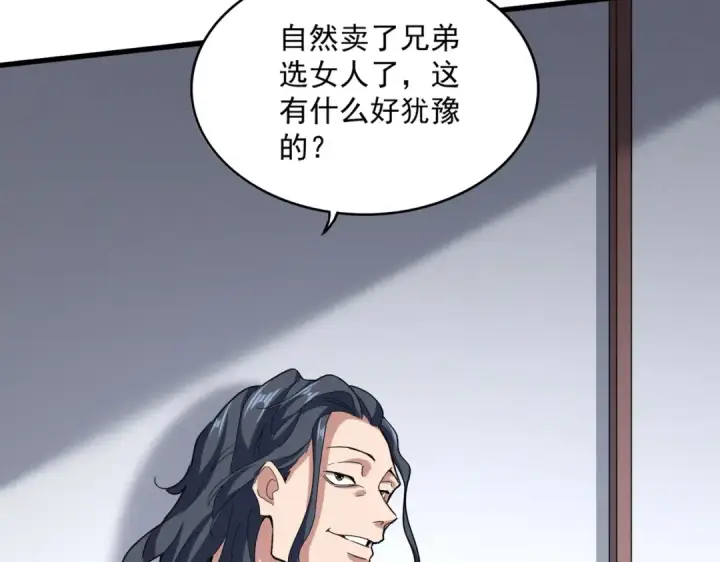 《魔皇大管家》第636话 酒鬼图81