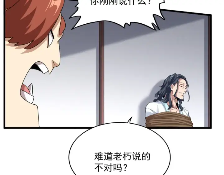《魔皇大管家》第636话 酒鬼图84