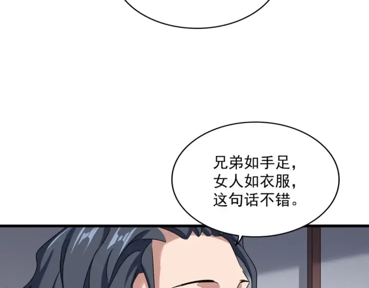 《魔皇大管家》第636话 酒鬼图85