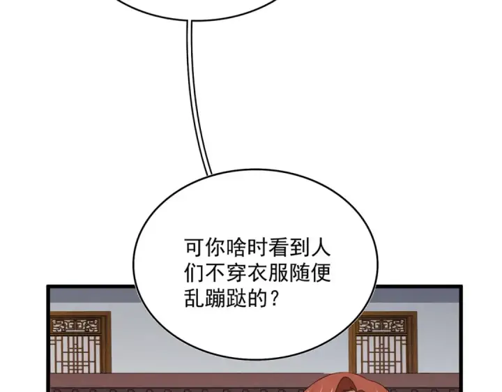 《魔皇大管家》第636话 酒鬼图87