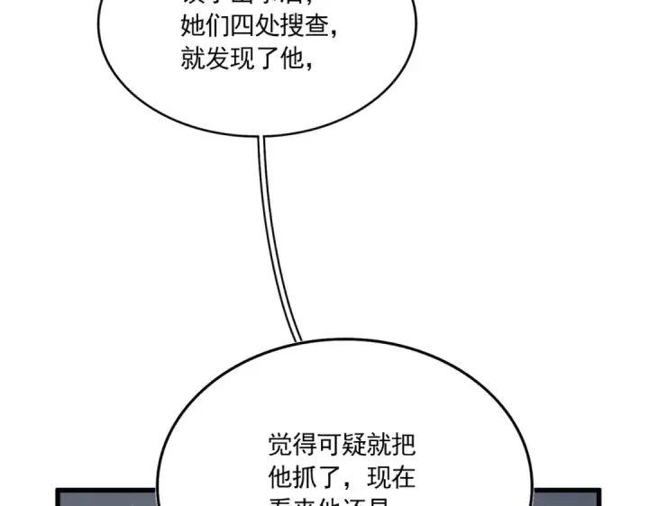《魔皇大管家》第636话 酒鬼图91