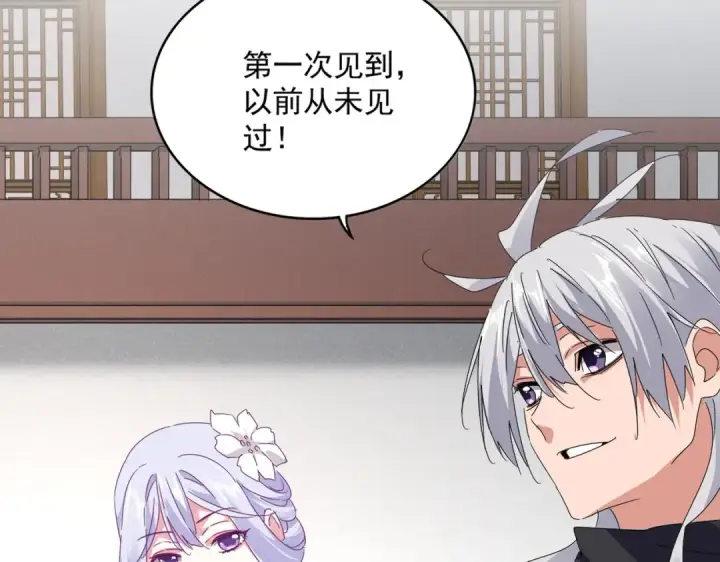 《魔皇大管家》第637话 酒鬼的警告图10