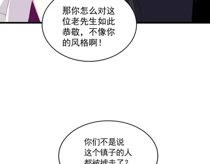 《魔皇大管家》第637话 酒鬼的警告图12