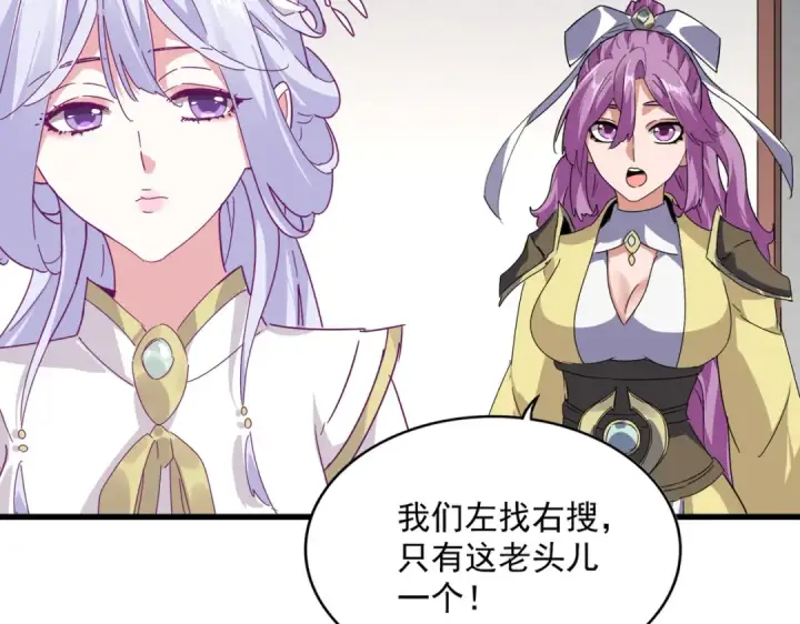 《魔皇大管家》第637话 酒鬼的警告图15