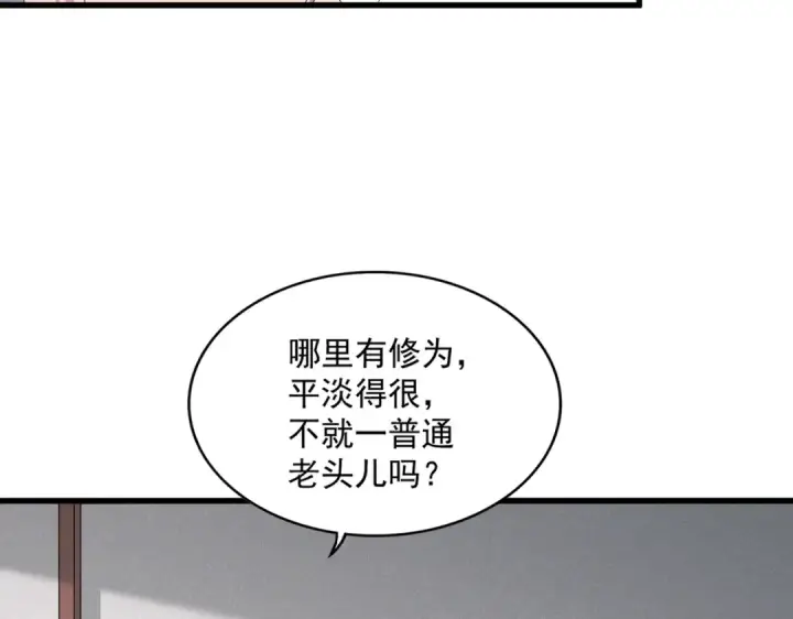 《魔皇大管家》第637话 酒鬼的警告图18