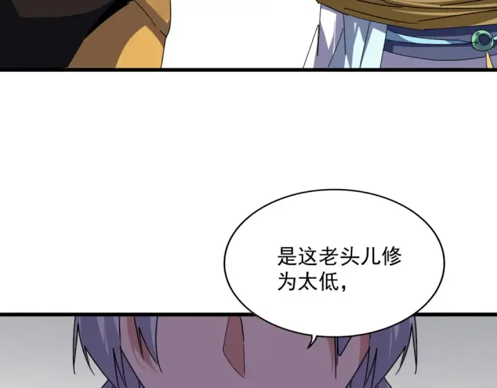 《魔皇大管家》第637话 酒鬼的警告图20