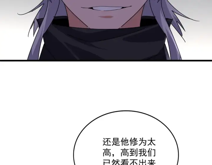 《魔皇大管家》第637话 酒鬼的警告图21