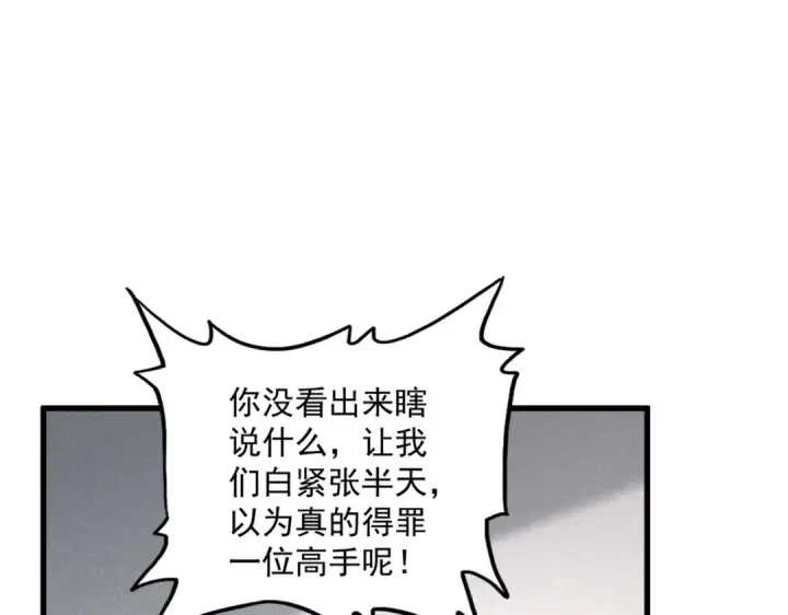 《魔皇大管家》第637话 酒鬼的警告图29